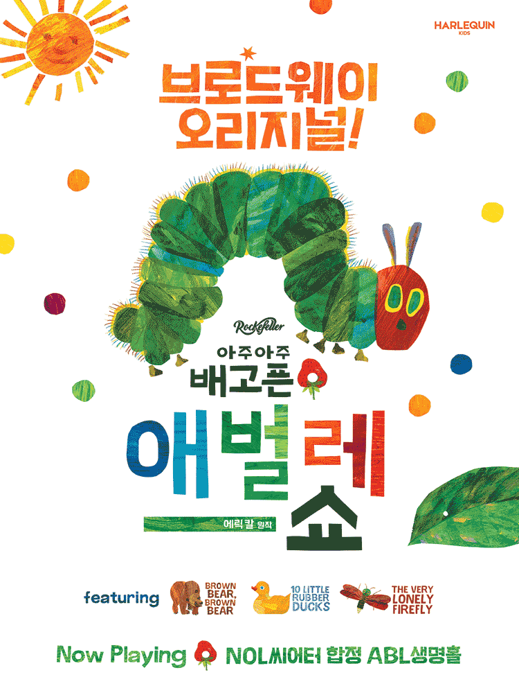 배고픈애벌레