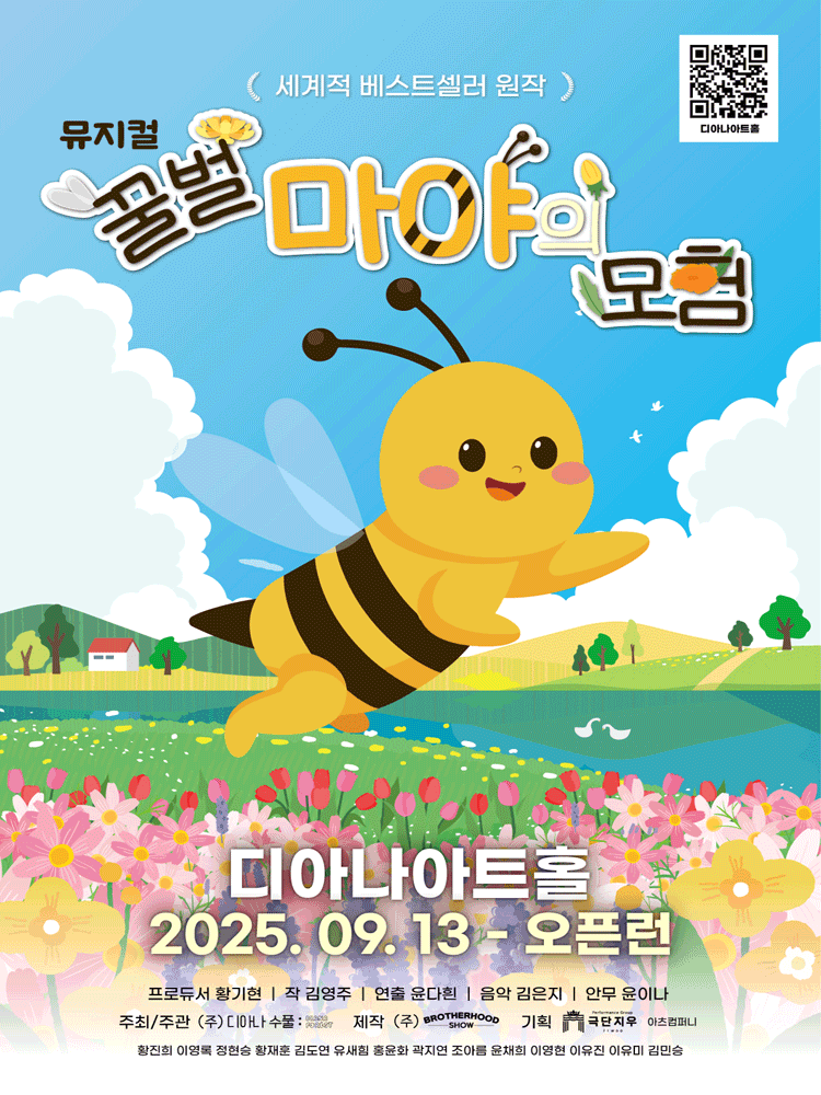 꿀벌 마야