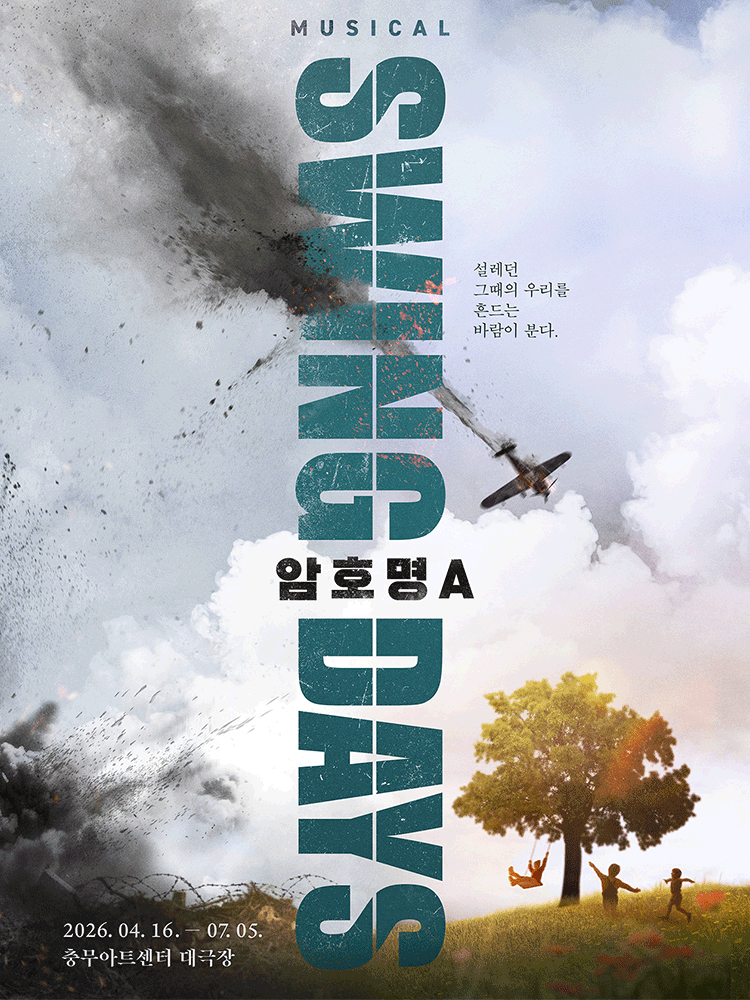 스윙데이즈