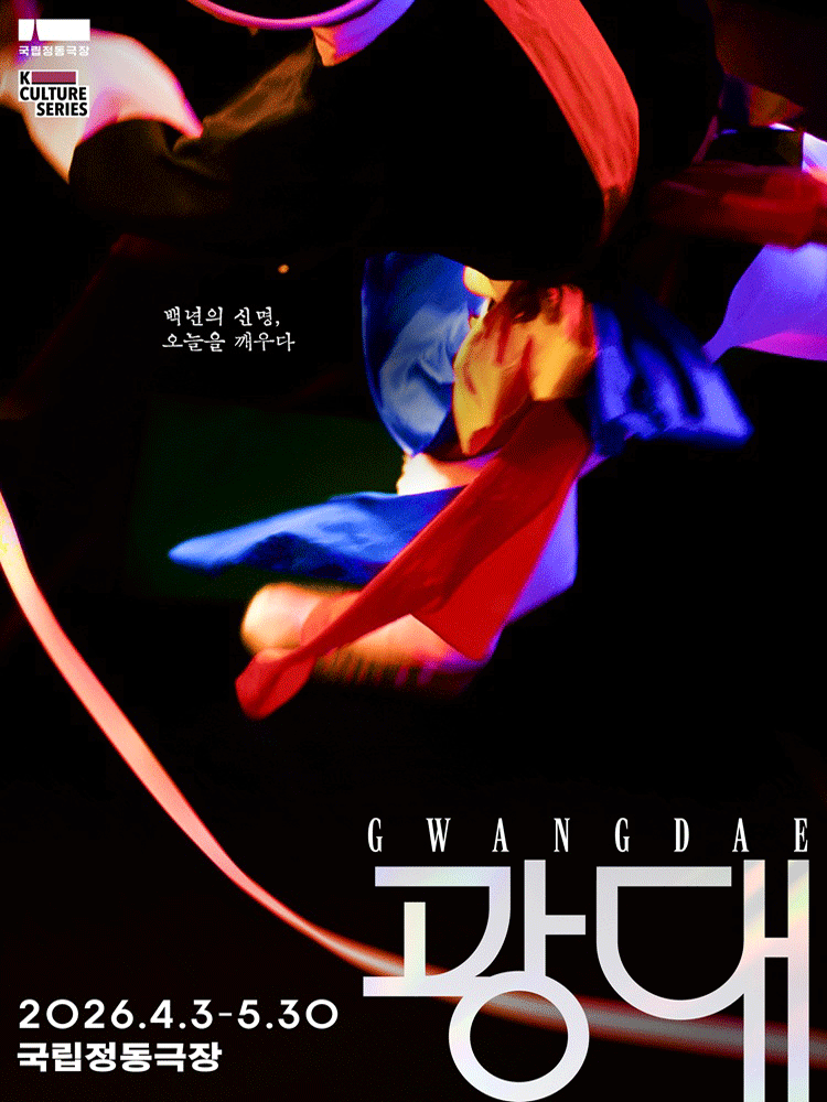 광대