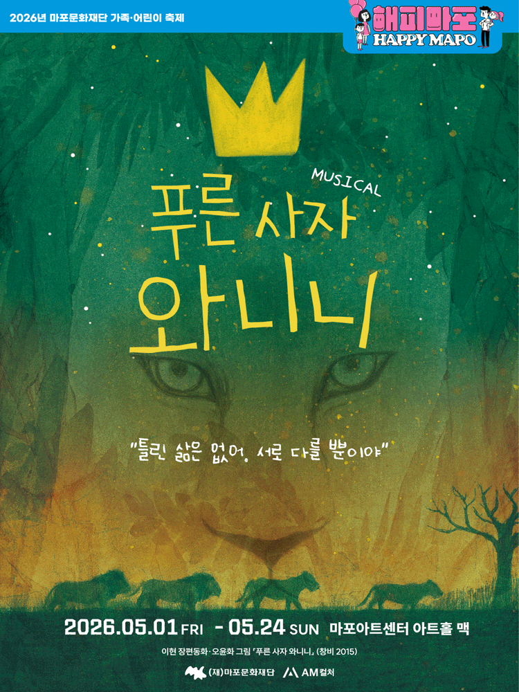 푸른사자와니니