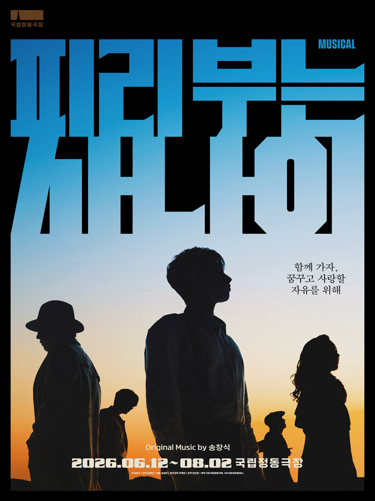 피리부는 사나이