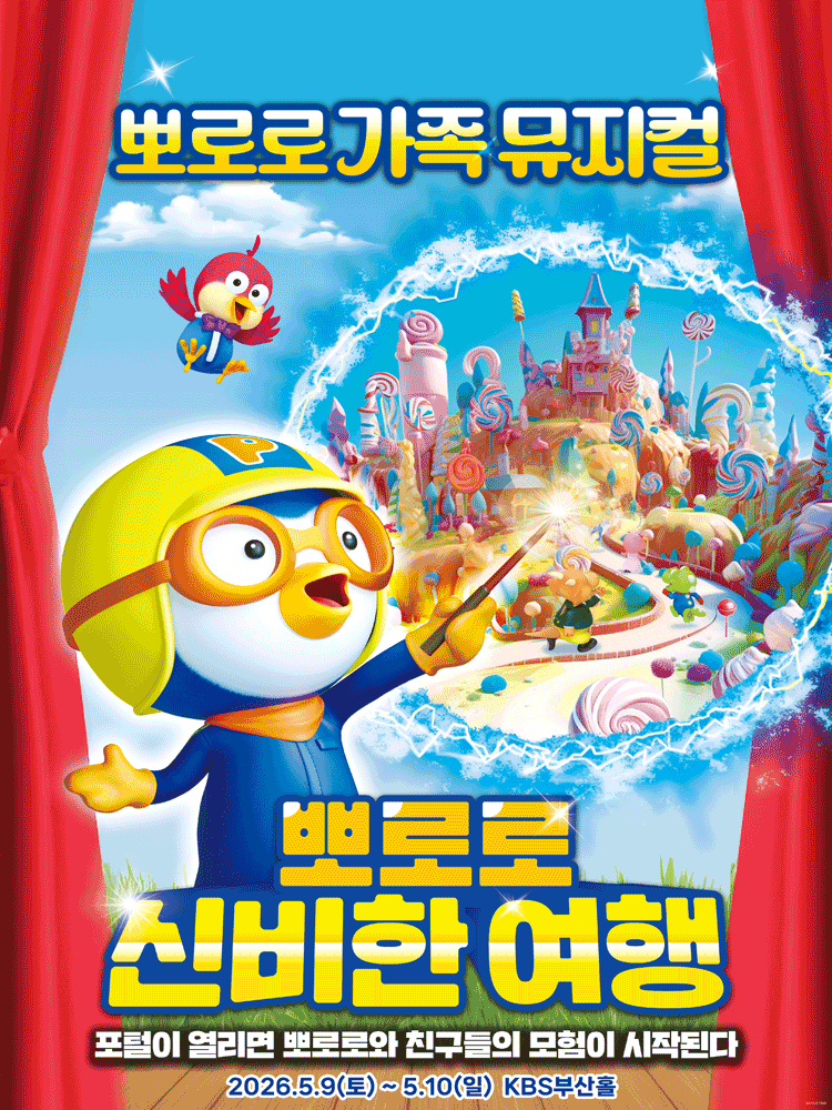 뽀로로와 신비한 여행
