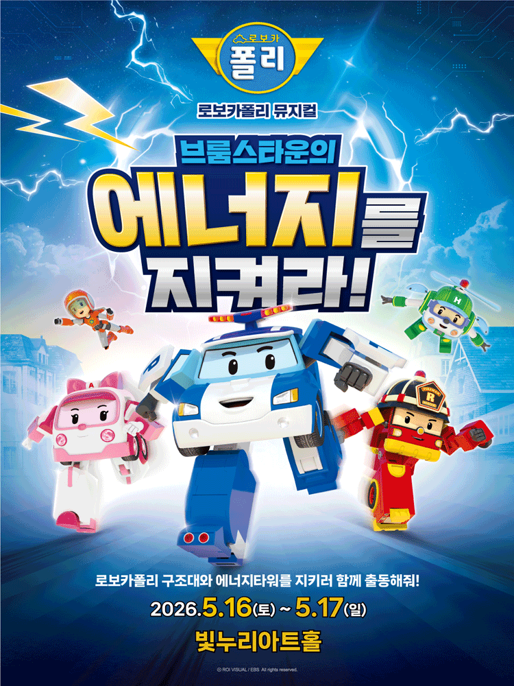 로보카 폴리