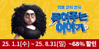 16년 블랙코미디 1위 연극 ＜죽여주는 이야기＞