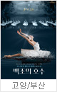 모스크바 라 클라시크 발레단 월드투어 ＜백조의 호수＞