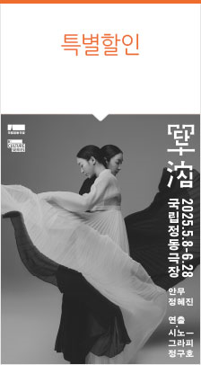 무용극 ＜단심（單沈）＞ 