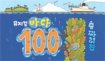 2025 뮤지컬 ＜바다 100층짜리 집＞