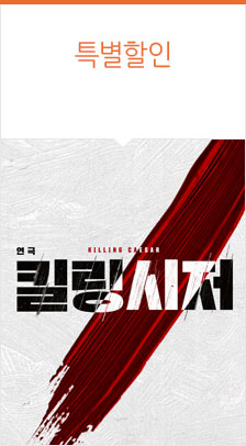 연극 <킬링시저>