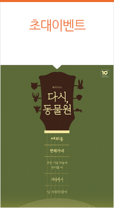 뮤지컬 ＜다시, 동물원＞