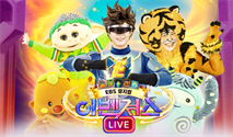 EBS 뮤지컬 ＜이벤져스 라이브＞
