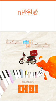 뮤지컬 <머피>