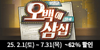 국민 코믹 연극 〈오백에 삼십〉－대학로 JTN 아트홀 3관