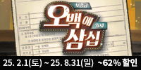 국민 코믹 연극 〈오백에 삼십〉－대학로 JTN 아트홀 3관