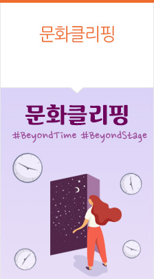 8월 기획전_시간을 넘어, 예술을 만나다