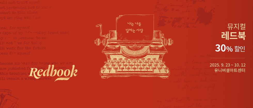 뮤지컬 <레드북>