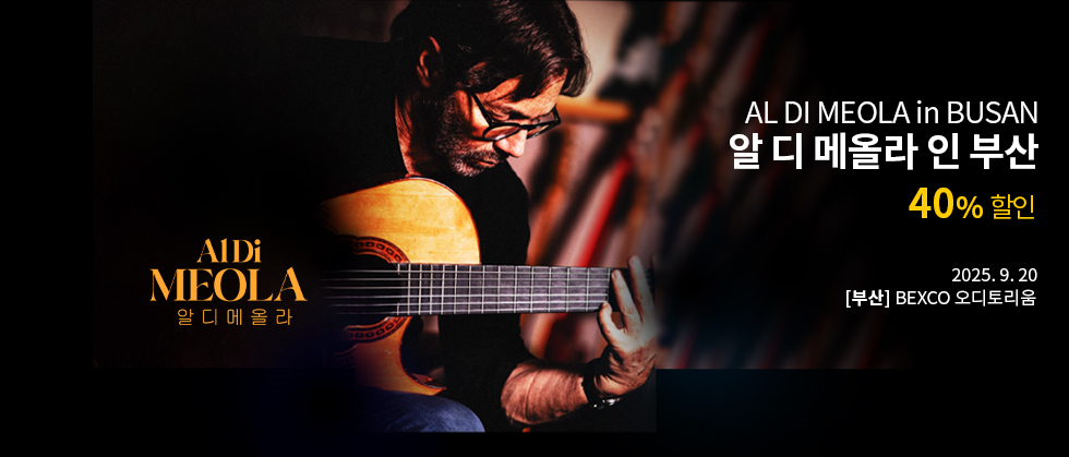 [부산] AL DI MEOLA in BUSAN（알 디 메올라 인 부산）
