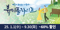 뷰티풀라이프