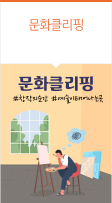 기획전_무대 뒤의 영감,세상 앞의 예술