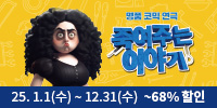 16년 블랙코미디 1위 연극 ＜죽여주는 이야기＞