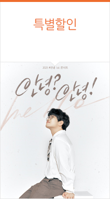2025 #안녕 1st 콘서트 <안녕? 안녕!>