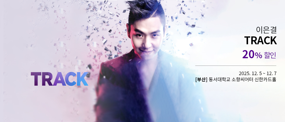 [부산] 이은결 ＜TRACK＞