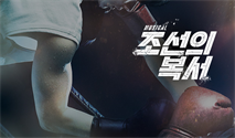 뮤지컬 ＜조선의 복서＞