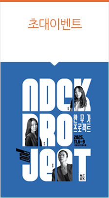 국립무용단 〈2025 안무가 프로젝트〉