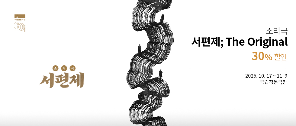 서편제; The Original