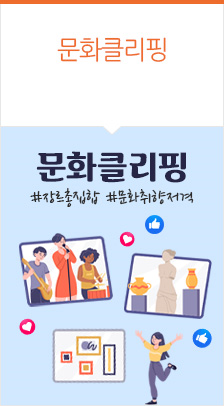 공연부터 전시까지, 취향 한번에