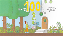 2026 뮤지컬 ＜100층짜리 집＞