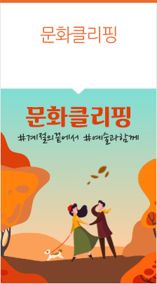 가을의 끝, 예술이 건네는 마지막 인사