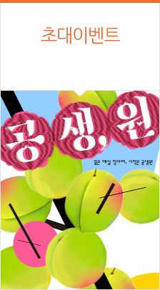 국립극장 기획 〈공생,원〉