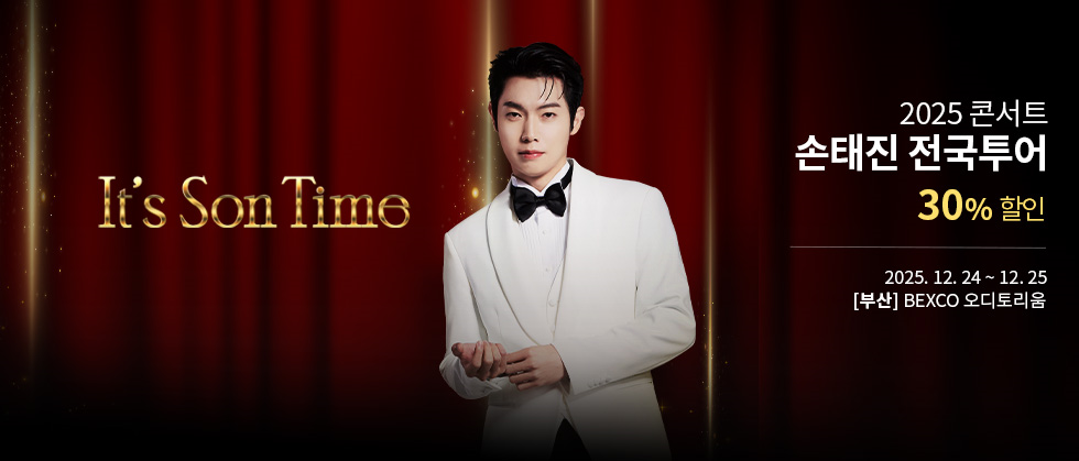 [부산] 2025 손태진 전국투어 콘서트 ＜It’s Son Time＞
