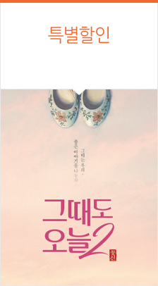 연극 ＜그때도 오늘2: 꽃신＞