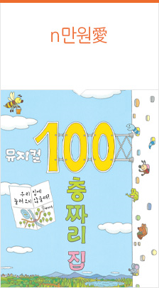 2026 뮤지컬 ＜100층짜리 집＞