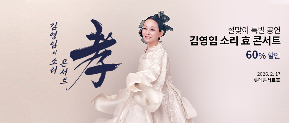김영임 소리 효 콘서트