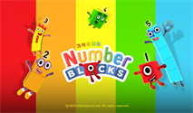 가족뮤지컬 ＜넘버블록스＞－앵콜