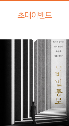 연극 〈비밀통로 : INTERVAL〉