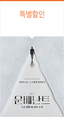 연극 <운베난트 - Y를 향한 마지막 수기> 