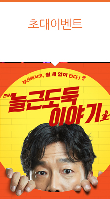 연극〈늘근도둑이야기〉