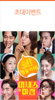 연극 〈미세스 마캠〉