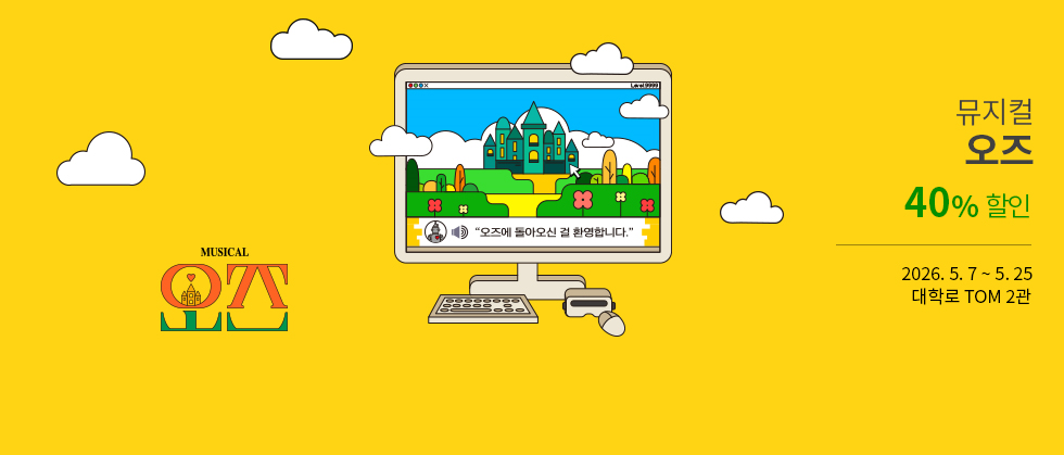 뮤지컬 ＜오즈＞