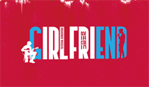 뮤지컬 ＜걸프렌드＞ － 비지정석