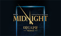 2026 뮤지컬 ＜미드나잇 : 액터뮤지션＞