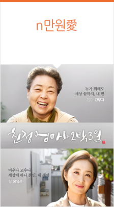 [부산] 2026 연극 ＜친정엄마와 2박3일＞ 