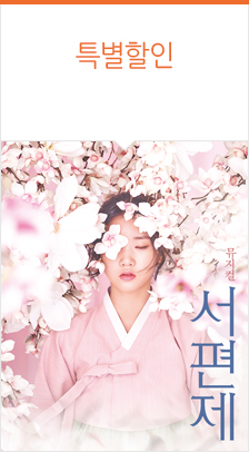 뮤지컬 ＜서편제＞ 