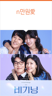 연극 <비기닝>
