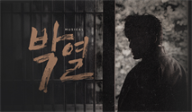 뮤지컬 ＜박열＞