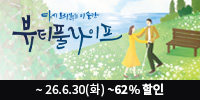 뷰티풀라이프